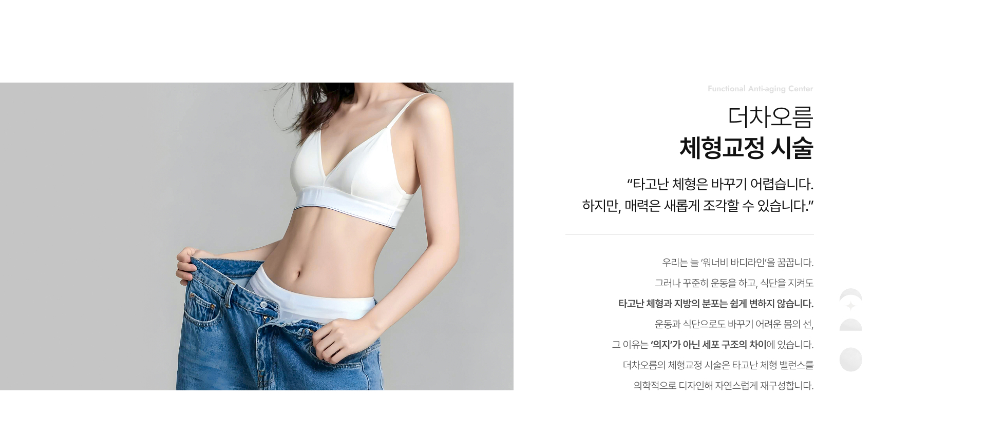 체형교정시술 상세01