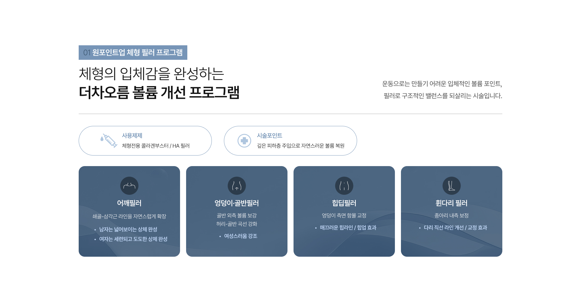 체형교정시술 상세04