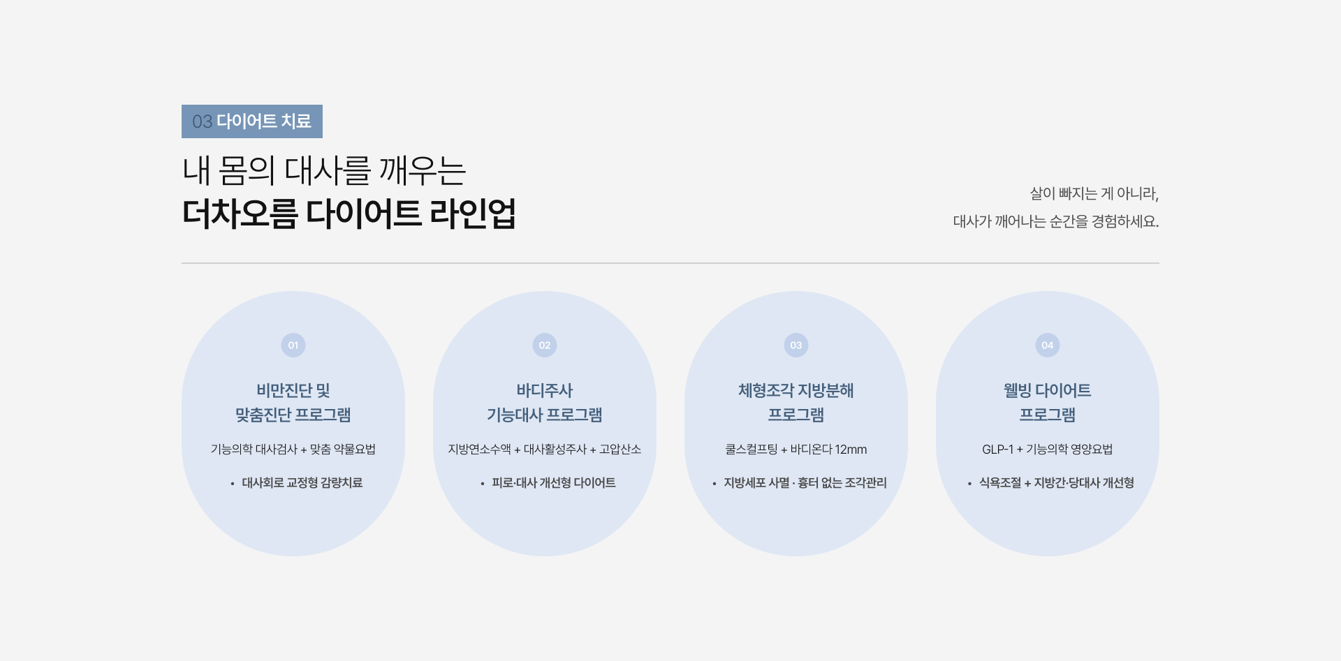 맞춤형다이어트프로그램 상세06