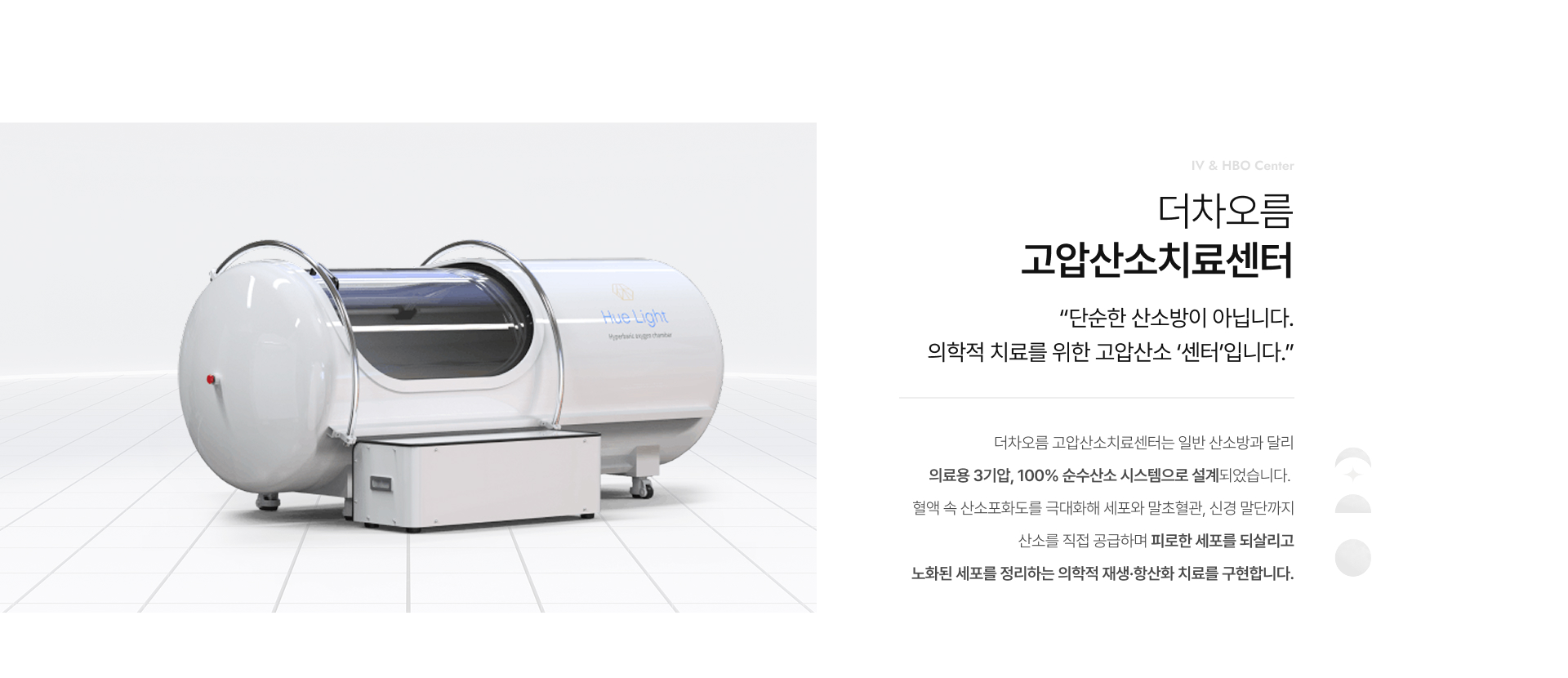 고압산소치료센터 상세01