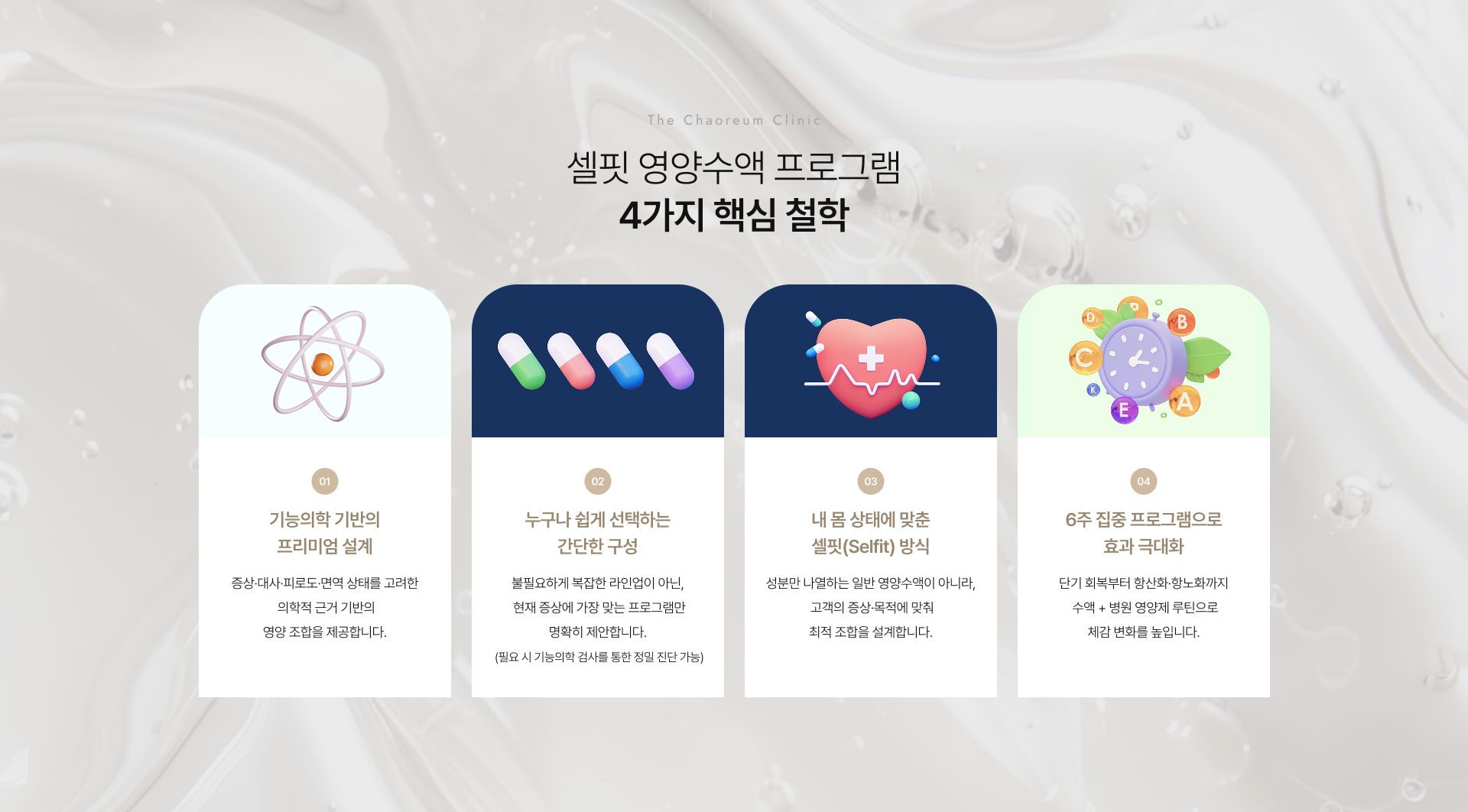 셀핏건강관리 상세03