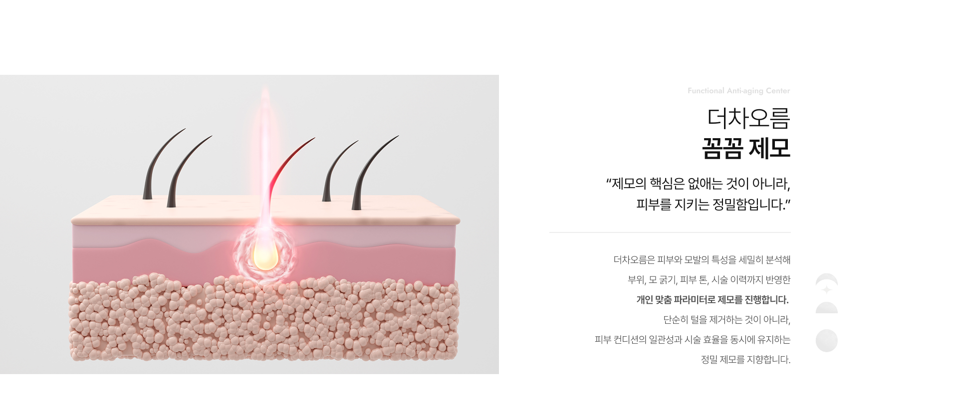 더차오름꼼꼼제모 상세01