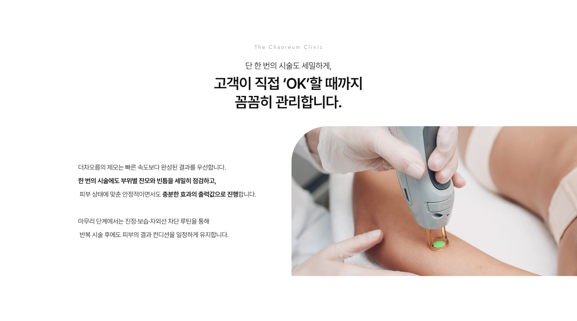 더차오름꼼꼼제모 상세04